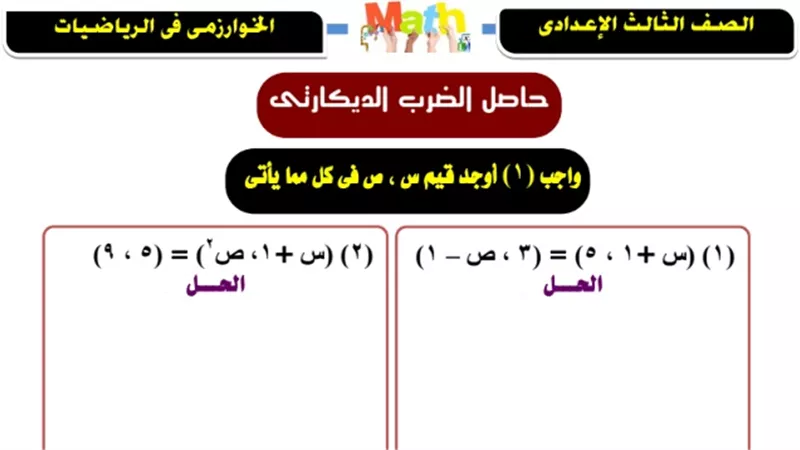 كراسة تدريبات بنظام البوكلت في الرياضيات للشهادة الاعدادية