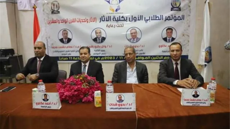 انطلاق فعاليات افتتاح المؤتمر الطلابى الأول بكلية الآثار بقنا