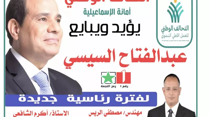 التحالف الوطنى بالاسماعيلية ينظم مؤتمراً لدعم السيسي