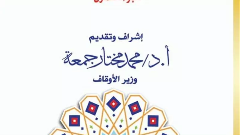 البيان على المنتخب في تفسير القرآن الكريم إصدار حديث