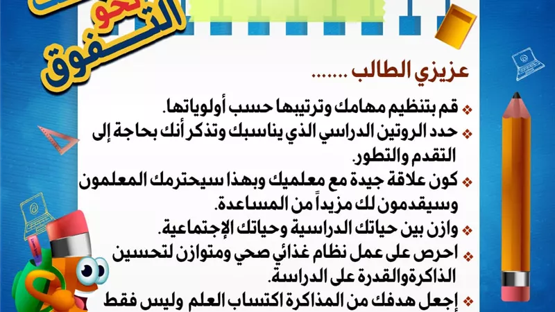 طريقك نحو التفوق.. 6 نصائح من تعليم القاهرة للطلاب قبل الامتحانات