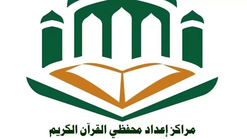 انطلاق المسابقة القرآنية الكبرى لإعداد محفظي القرآن الكريم