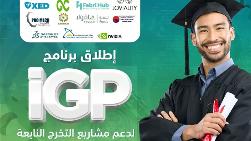 صندوق رعاية المبتكرين يُطلق برنامج iGP لدعم مشاريع التخرخ الصناعية