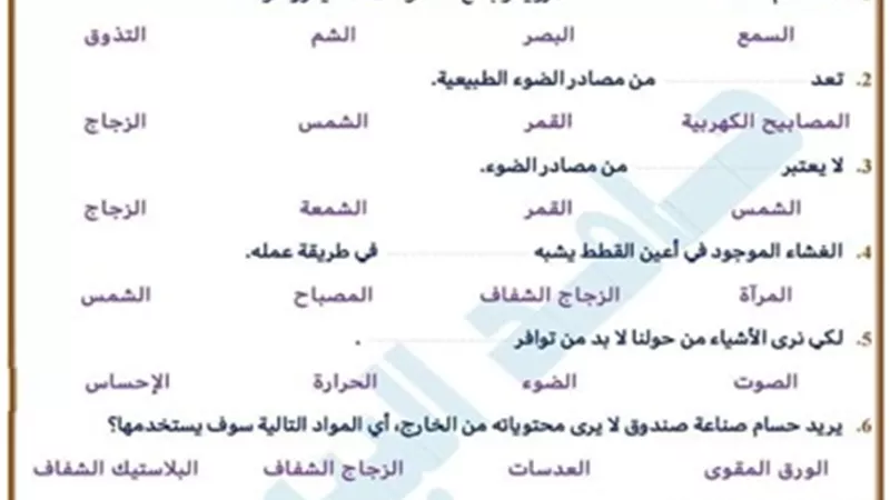 بالإجابات..أكبر بنك اسئلة علوم للصف الرابع الابتدائي الترم الأول