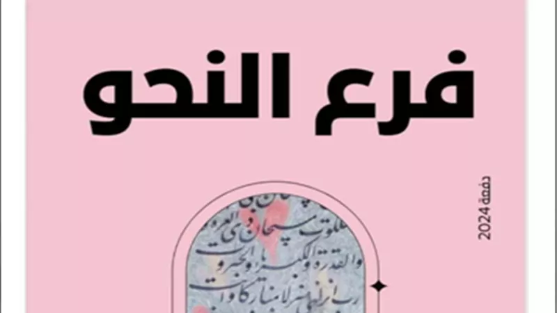 أفضل مراجعة نحو للصف الأول الثانوي الفصل الدراسي الأول
