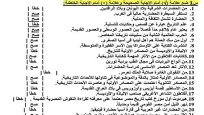 بالاجابات..أفضل مراجعة تاريخ للصف الأول الثانوي الترم الأول