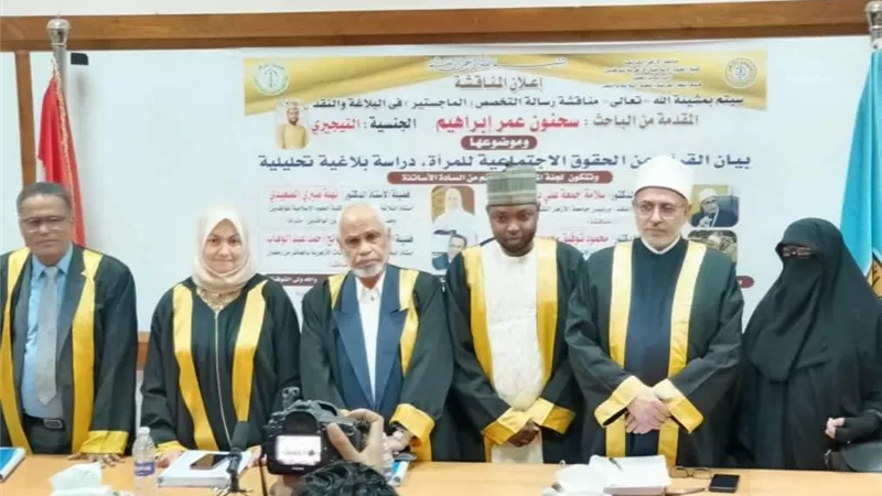 بيان القرآن عن الحقوق الاجتماعية للمرأة دراسة بلاغية