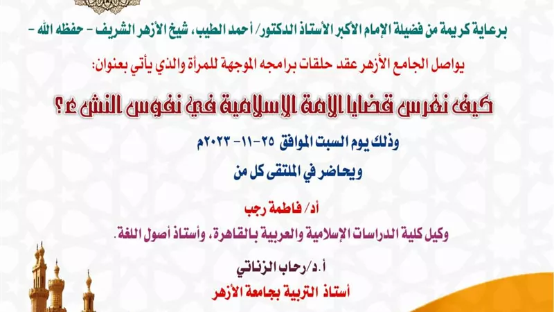 الجامع الأزهر يواصل حديثه عن مكانة المقدسات في الإسلام