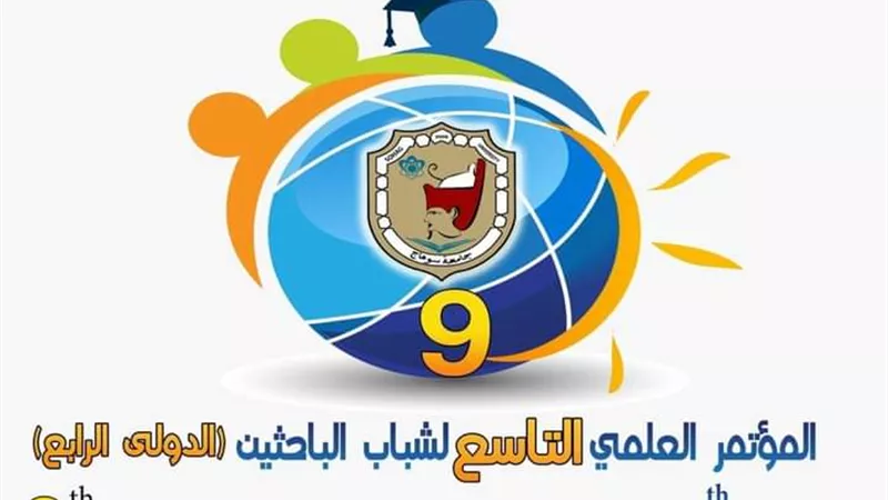 النعماني يعلن فتح باب المشاركة في المؤتمر العلمي التاسع