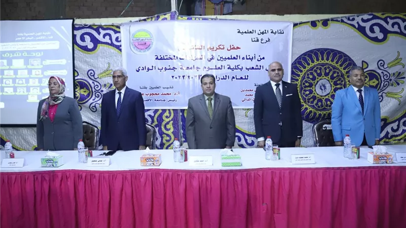 احتفالية نقابة العلميين لتكريم الطلاب الفائقين واوائل كلية العلوم