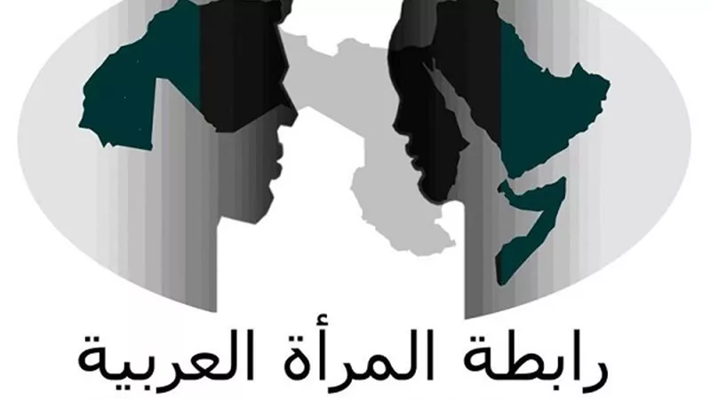 القباج و مرسي تفتتحان المؤتمر الختامي لرابطة المرأة العربية