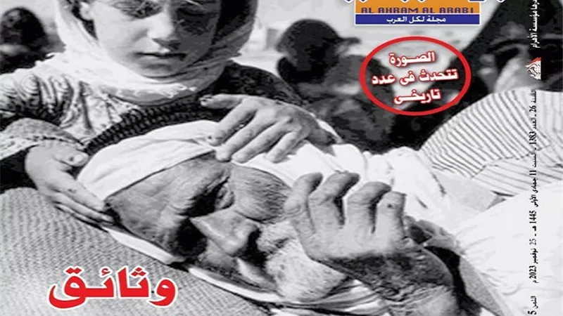 الأهرام العربي تصدر عددا استثنائيا يؤرخ للقضية الفلسطينية بالصور