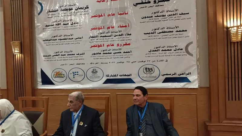 الإحتفال باليوبيل الماسى للجمعية المصرية للدراسات النفسيةبالغردقة