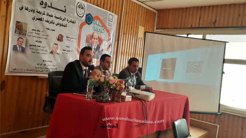 تربية السادات:ندوة للتوعية بمبادرة حياة كريمة ودورها في الريف