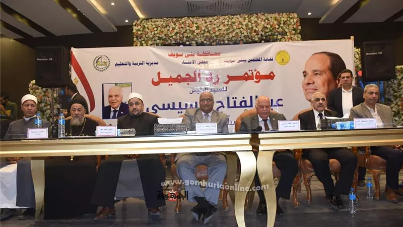 مؤتمر حاشد لمعلمى بنى سويف بحضور الزناتى لدعم السيسى