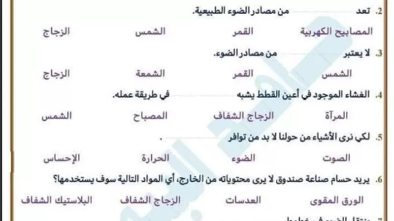 تحميل أكبر بنك اسئلة في العلوم على منهج نوفمبر لرابعة ابتدائي