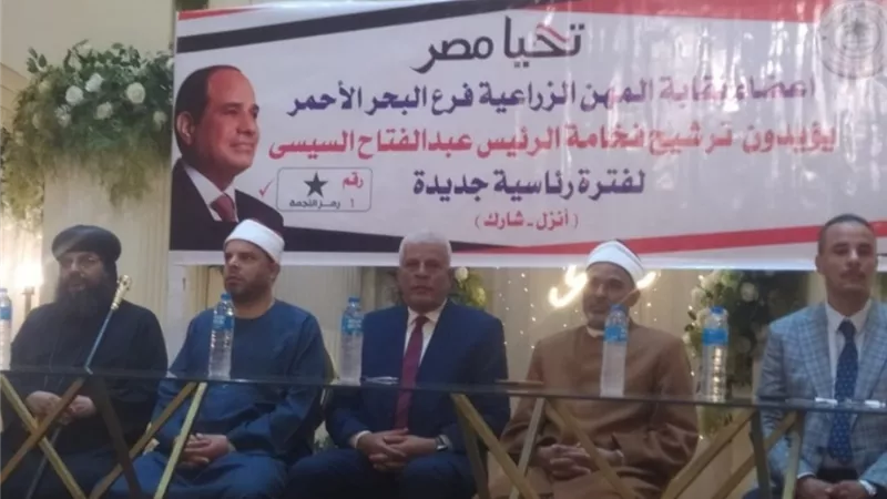 مؤتمر نقابة المهن الزراعية بالبحر الأحمر لتأييد السيسي