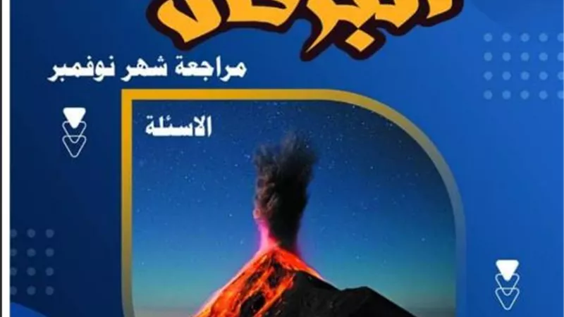 تحميل مراجعة في الدراسات على منهج نوفمبر للصف الرابع الابتدائي