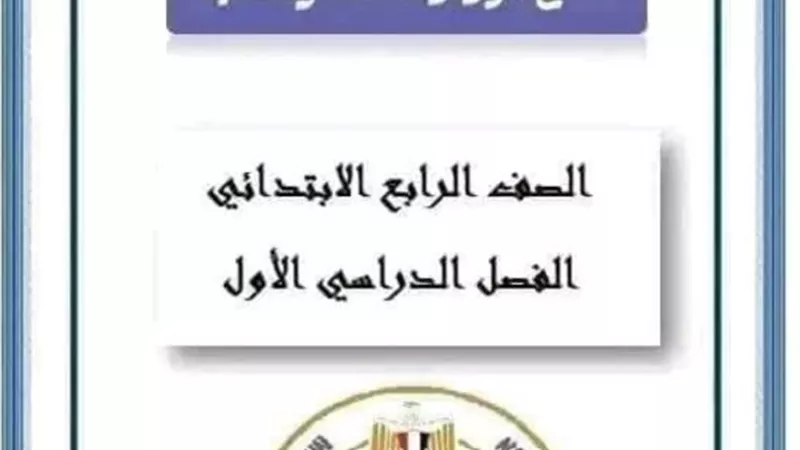 نماذج الوزارة الاسترشادية في جميع المواد للصف الرابع الابتدائي
