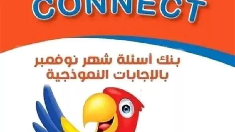 تحميل مراجعة في اللغة الانجليزية على منهج نوفمبر لرابعة ابتدائي