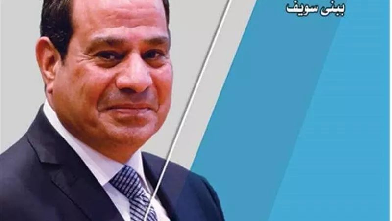 إنجازات السيسى فى٩ سنوات.. كتيب لحزب مستقبل وطن ببنى سويف