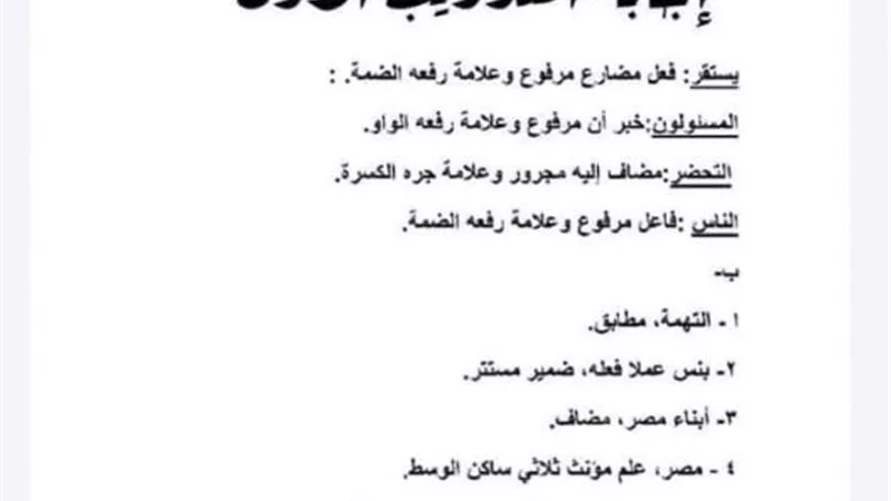 تحميل 10 نماذج نحو للصف الثالث الاعدادى الفصل الدراسى الاول
