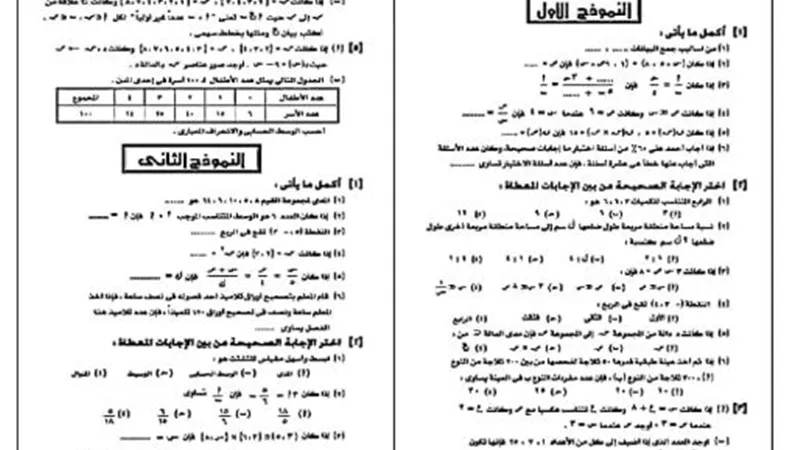 بالإجابة.. تحميل 10 نماذج جبر وهندسة للصف الثالث الاعدادى ترم أول