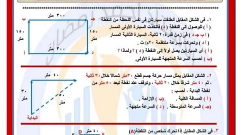 تحميل أهم أسئلة المحافظات فى العلوم للصف الثالث الاعدادى ترم أول