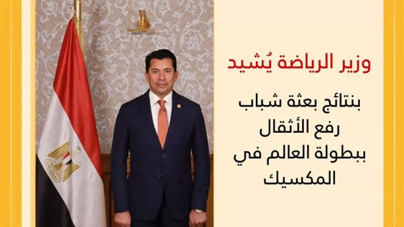 صبحى يشيد بنتائج بعثة شباب رفع الأثقال ببطولة العالم في المكسيك