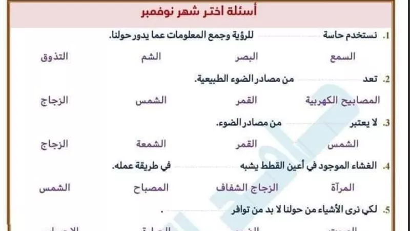 مراجعة علوم رابعة
