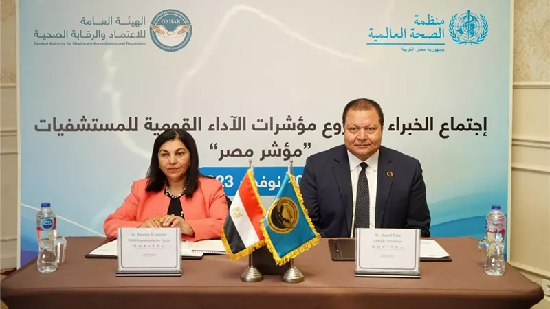 الهيئة العامة للاعتماد والرقابة الصحية تطلق مشروع 