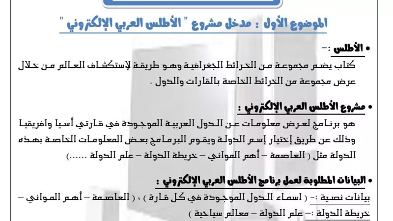 أقوى مذكرة كمبيوتر للترم الأول لأولى ثانوي.. تضمن لك التفوق