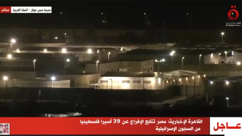 القاهرة الإخبارية: بدء تحرك الصليب الأحمر لاستلام 13 إسرائيليا
