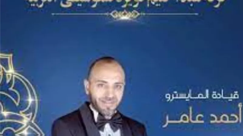 فرقة عبد الحليم نويرة تحيى حفلاً غنائيًا فى الأوبرا.. بهذا الموعد
