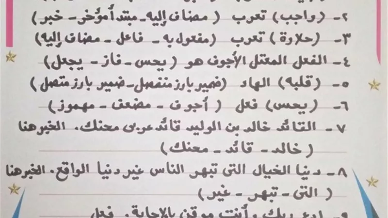 50 سؤالا واجاباتهم فى النحو للصف الأول الاعدادي