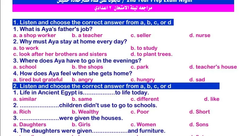 مراجعة ليلة الامتحان فى اللغة الانجليزية للصف الثاني الاعدادي