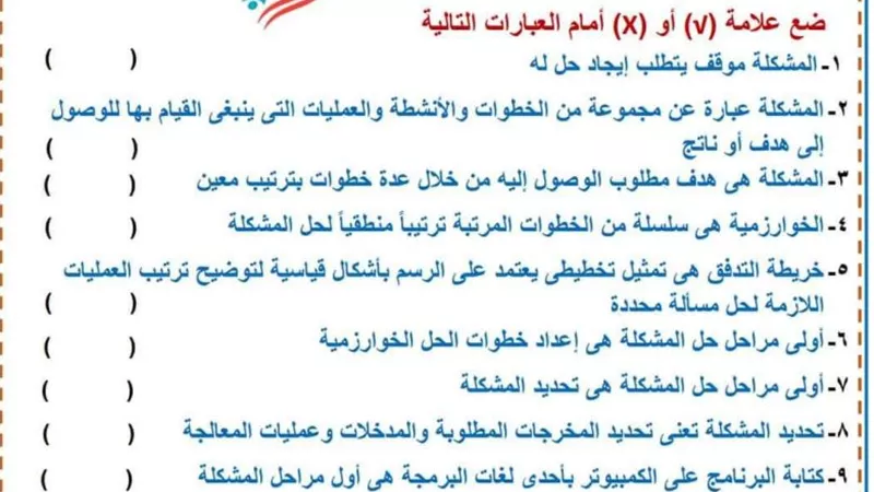 ابرز مذكرة فى الكمبيوتر للشهادة الاعدادية.. مش هتقدر تفوتها