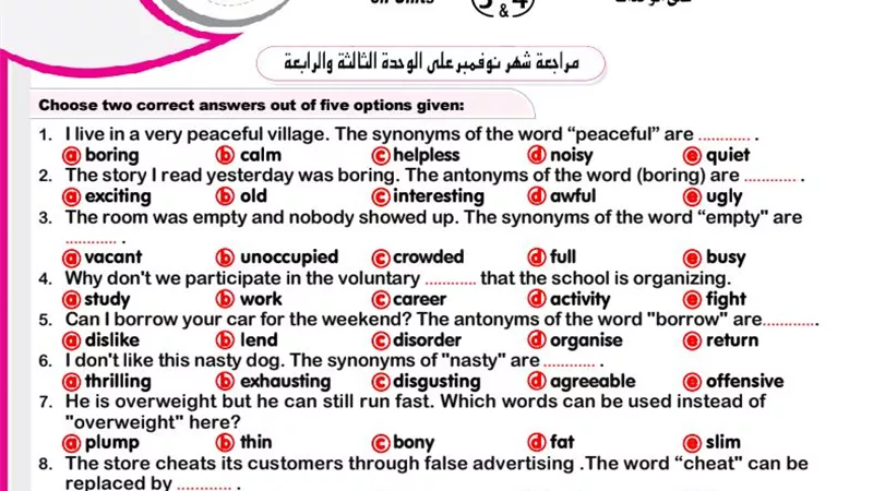 مراجعة مقرر شهر نوفمبر للغة الانجليزية أولى ثانوي