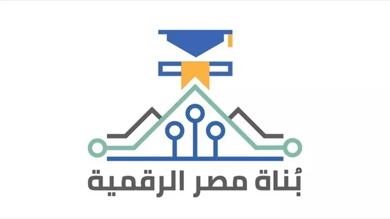 لبناء كوادر تقنية..كل ما تريد معرفته عن مبادرة بُناة مصر الرقمية