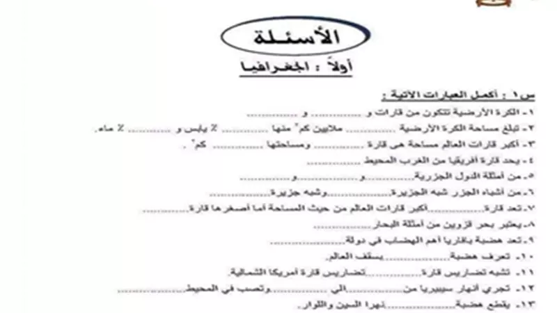 ملخص التاريخ والجغرافيا للصف الثالث الإعدادي الترم الأول