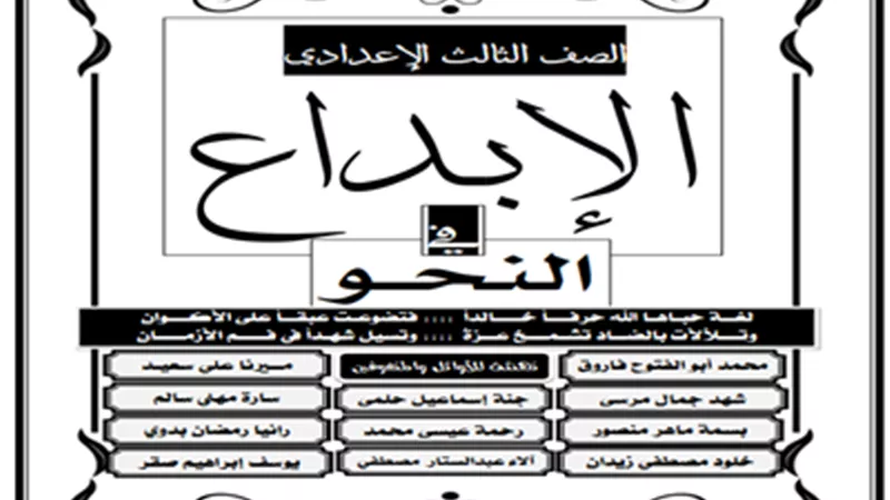 ملخص النحو في 15 ورقة فقط للصف الثالث الإعدادي الترم الأول