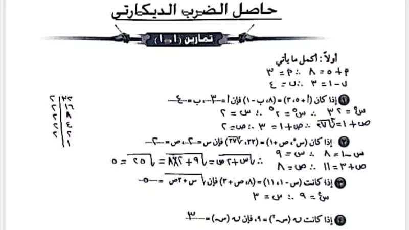 حل تمارين كتاب المدرسة في الجبر للصف الثالث الاعدادي