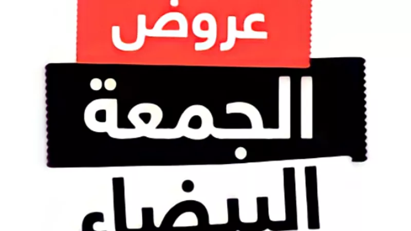 4 طرق لتقديم الشكاوى.. حماية المستهلك يحذر من العروض الوهمية فى تخفيضات الجمعة البيضاء