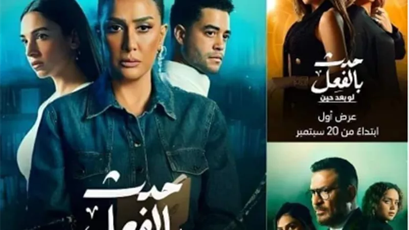تفاصيل حكايات مسلسل حدث بالفعل على CBC