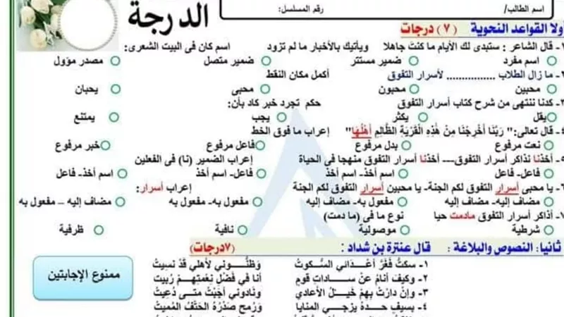 امتحانات مجابة في اللغة العربية للصف الاول الثانوي الترم الاول
