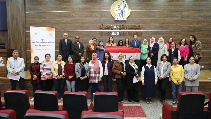 ندوة حول التنشئة الإجتماعية وتكريس العنف الموجه للمرأة