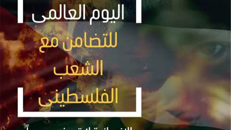 مصر تحيي اليوم الدولي للتضامن مع الشعب الفلسطيني