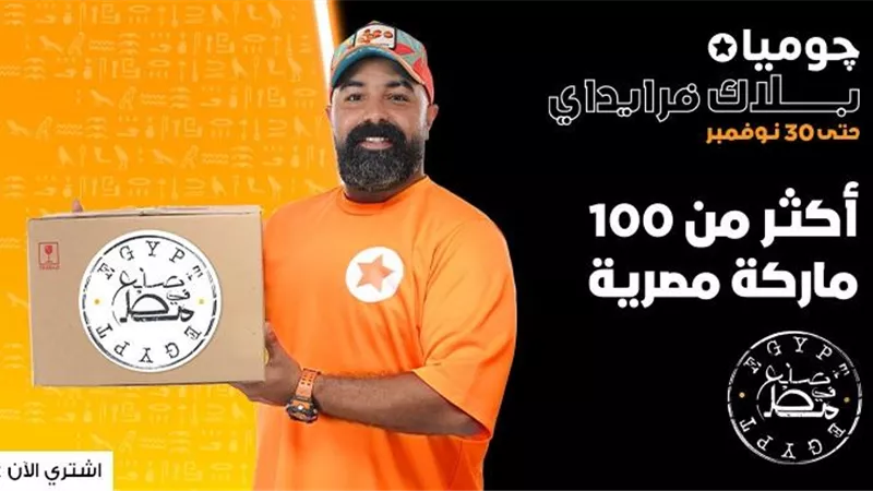 أرخصها 16 جنيها.. أكثر من 20 ألف منتج 