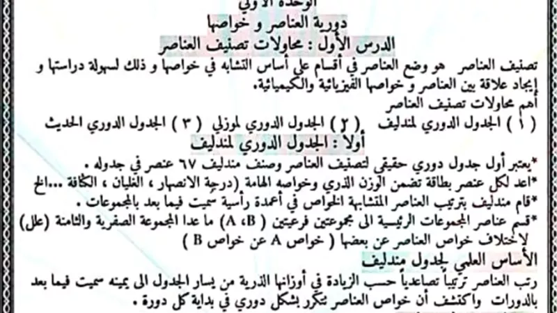 ملخص وشرح مبسط لمنهج العلوم للصف الثاني الاعدادي