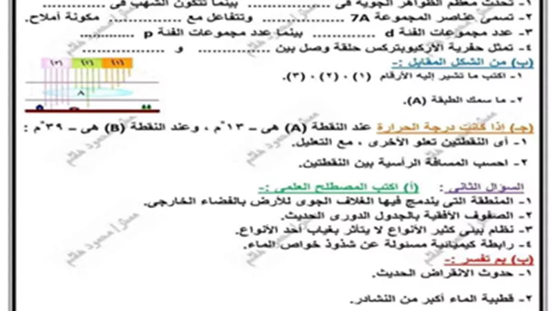 امتحانات الأعوام الماضية في العلوم للصف الثالث الإعدادي ترم أول
